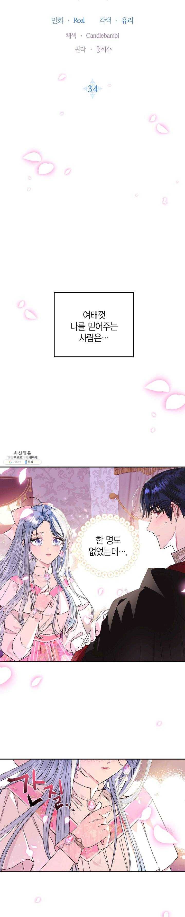 아빠, 나 이 결혼 안 할래요! 34화 4