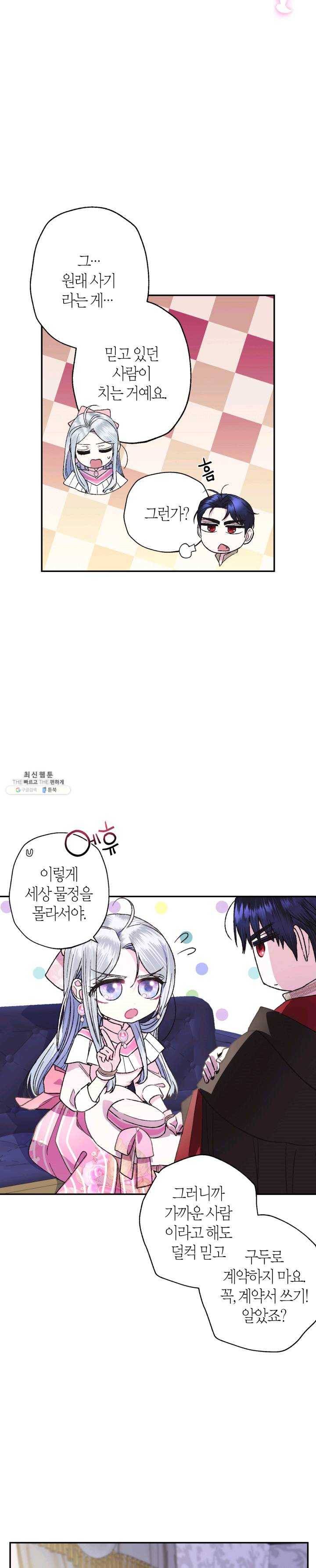 아빠, 나 이 결혼 안 할래요! 34화 5