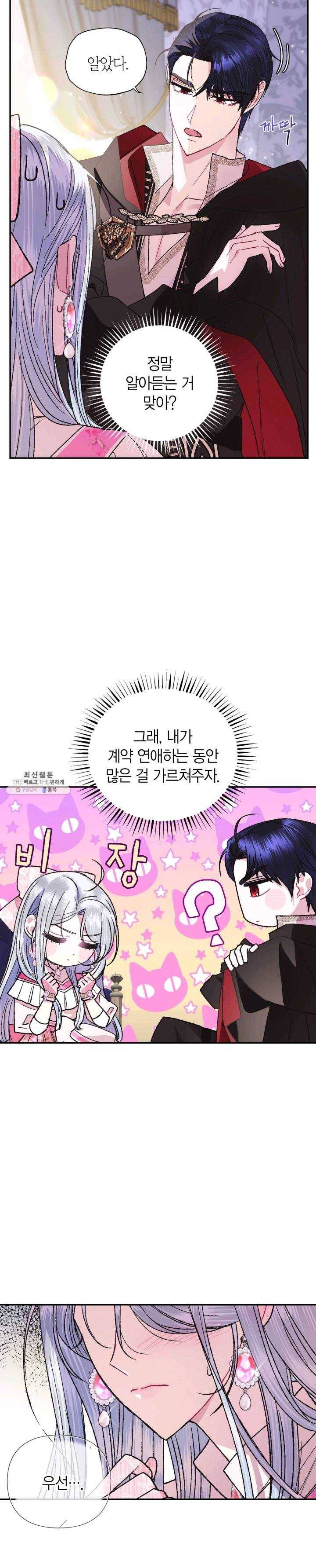 아빠, 나 이 결혼 안 할래요! 34화 6