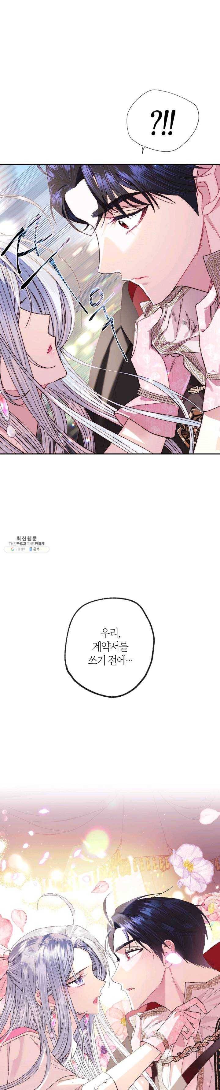 아빠, 나 이 결혼 안 할래요! 34화 7
