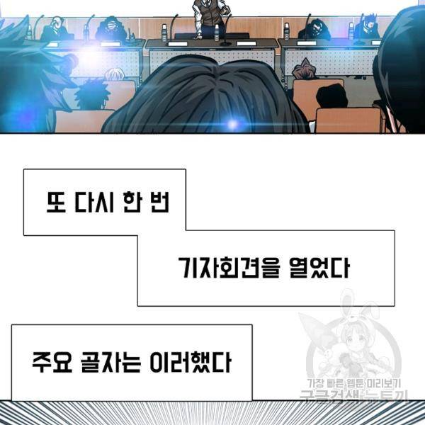 옥탑방 소드마스터 73화 2