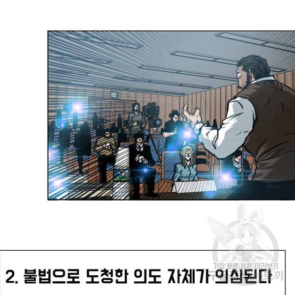 옥탑방 소드마스터 73화 4