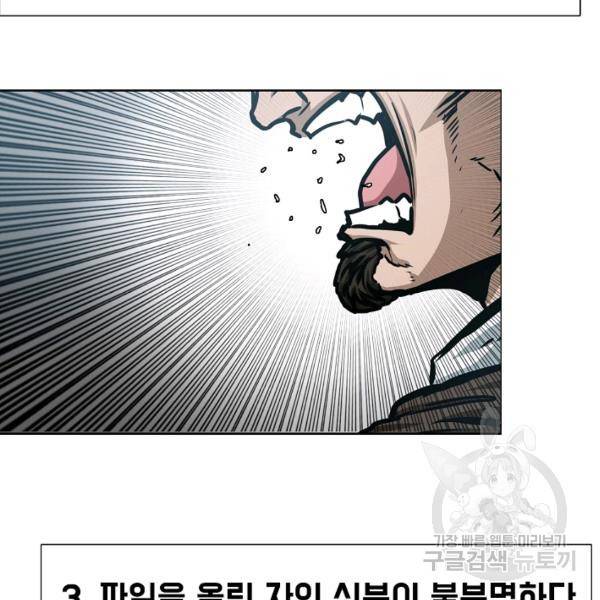옥탑방 소드마스터 73화 5