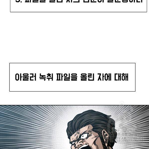 옥탑방 소드마스터 73화 6