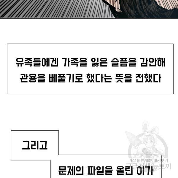 옥탑방 소드마스터 73화 9
