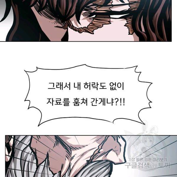 옥탑방 소드마스터 73화 15