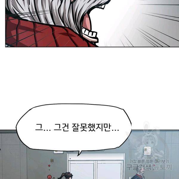 옥탑방 소드마스터 73화 16