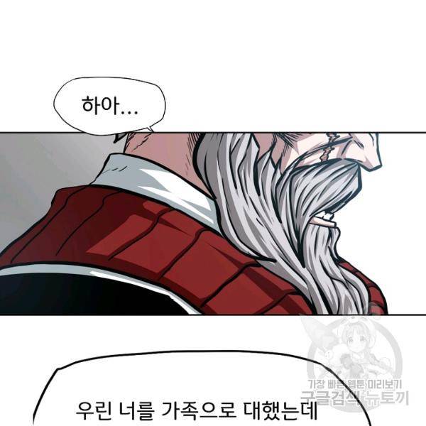 옥탑방 소드마스터 73화 20