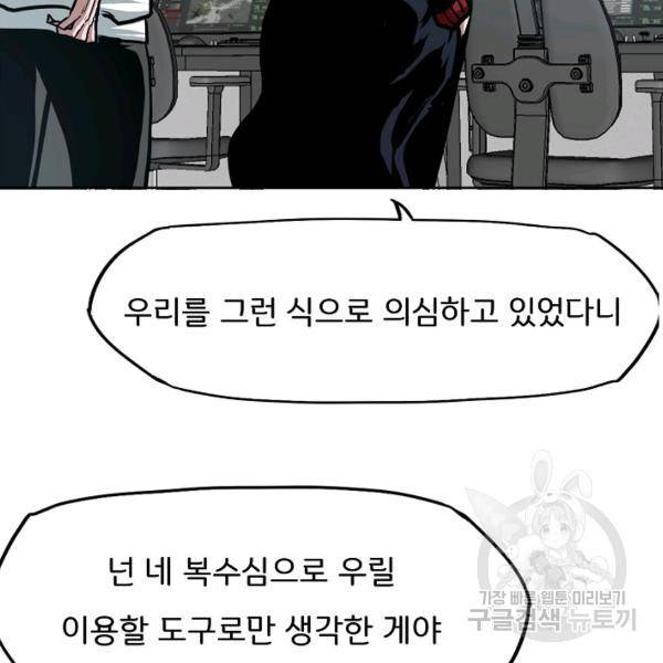 옥탑방 소드마스터 73화 22