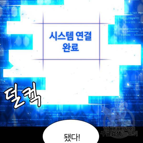 업데이터 31화 3