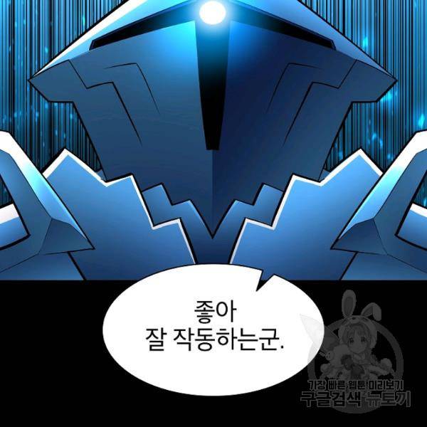 업데이터 31화 5