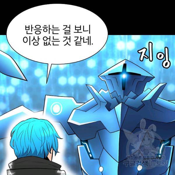 업데이터 31화 8