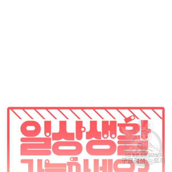 일상생활 가능하세요?(카카오) 56화 4