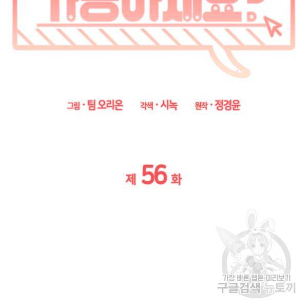 일상생활 가능하세요?(카카오) 56화 5