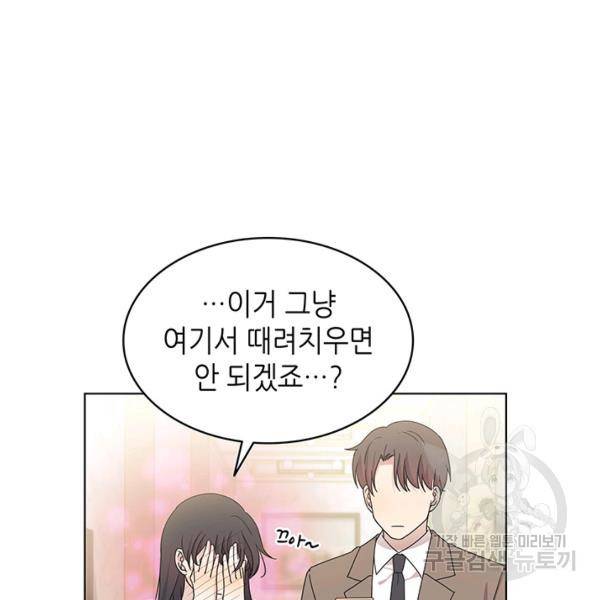 일상생활 가능하세요?(카카오) 56화 6