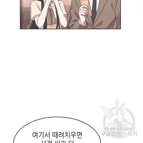 일상생활 가능하세요?(카카오) 56화 7