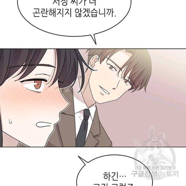 일상생활 가능하세요?(카카오) 56화 8