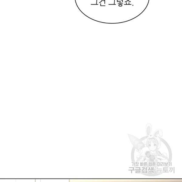 일상생활 가능하세요?(카카오) 56화 9
