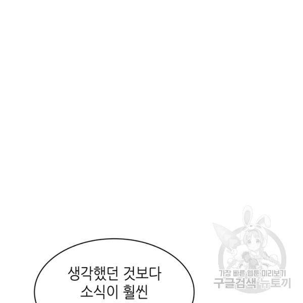 일상생활 가능하세요?(카카오) 56화 11