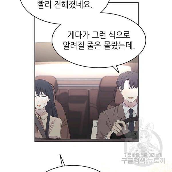 일상생활 가능하세요?(카카오) 56화 12