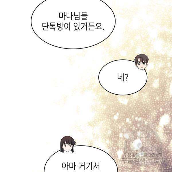일상생활 가능하세요?(카카오) 56화 13