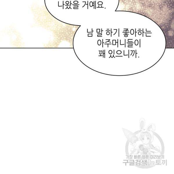일상생활 가능하세요?(카카오) 56화 14