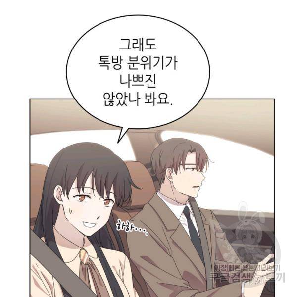 일상생활 가능하세요?(카카오) 56화 15