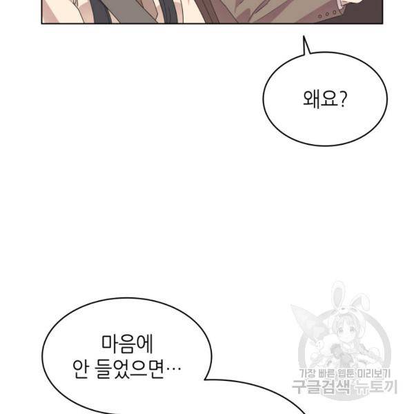 일상생활 가능하세요?(카카오) 56화 16