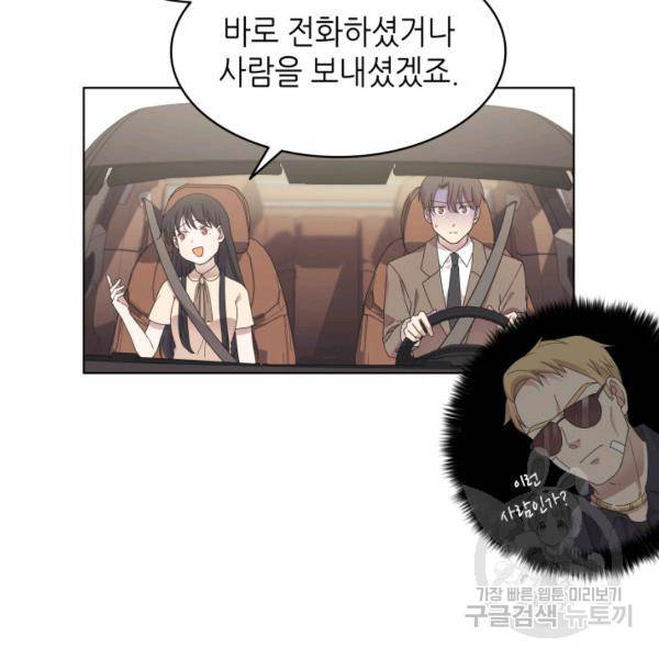 일상생활 가능하세요?(카카오) 56화 17