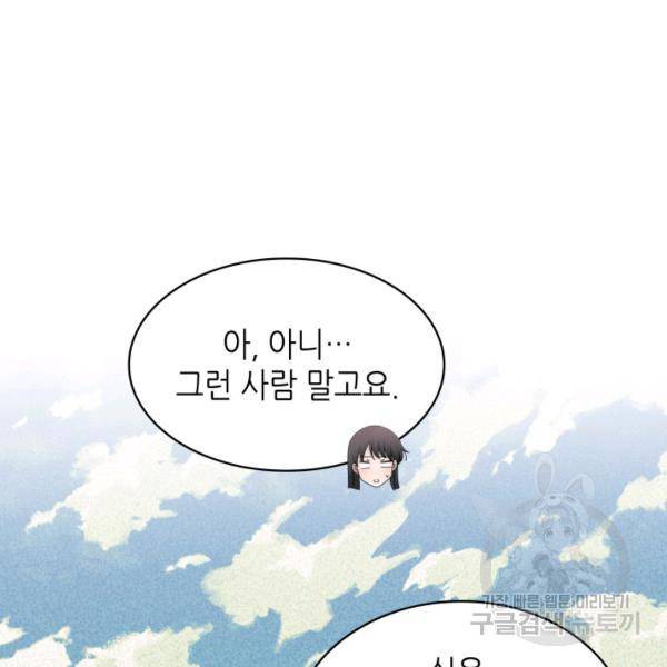 일상생활 가능하세요?(카카오) 56화 18