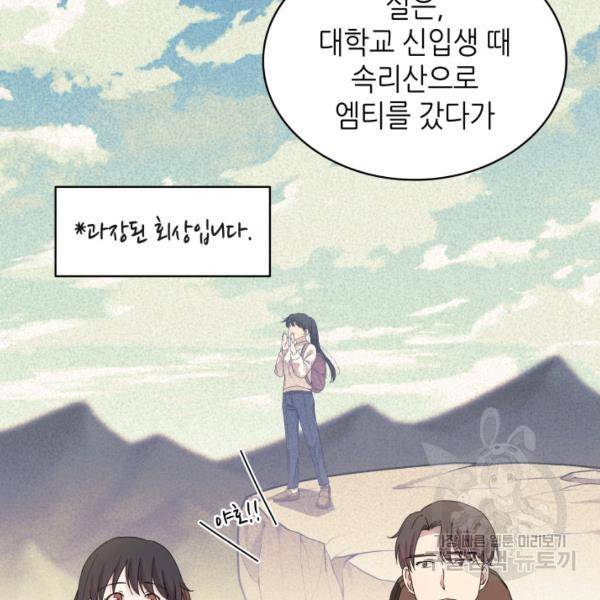 일상생활 가능하세요?(카카오) 56화 19