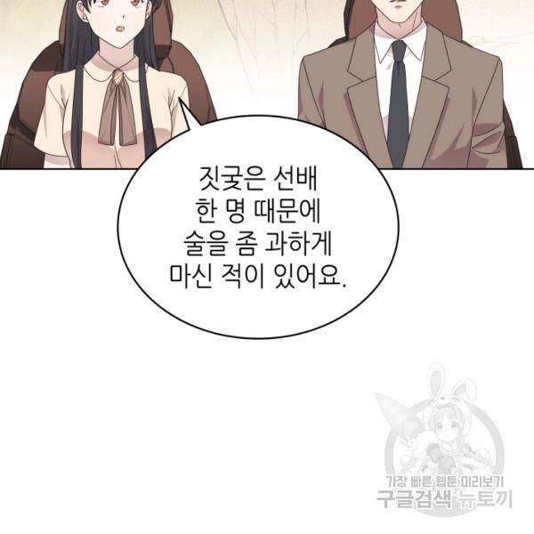 일상생활 가능하세요?(카카오) 56화 20