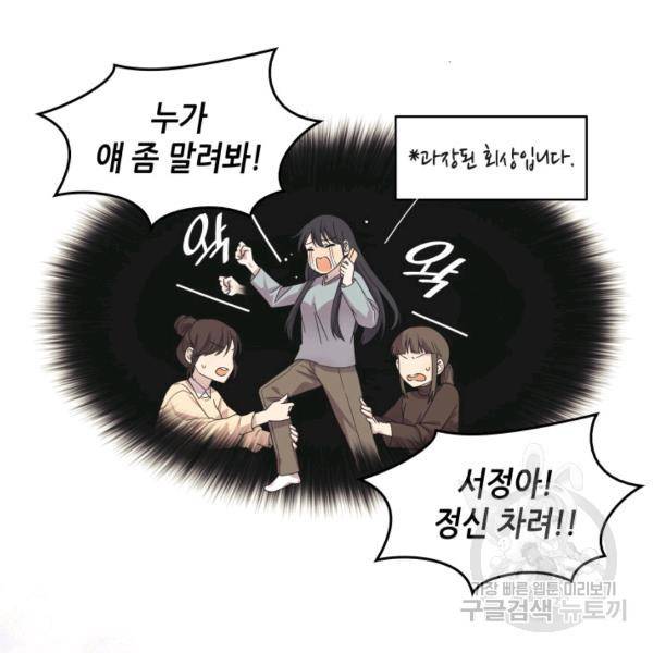 일상생활 가능하세요?(카카오) 56화 21