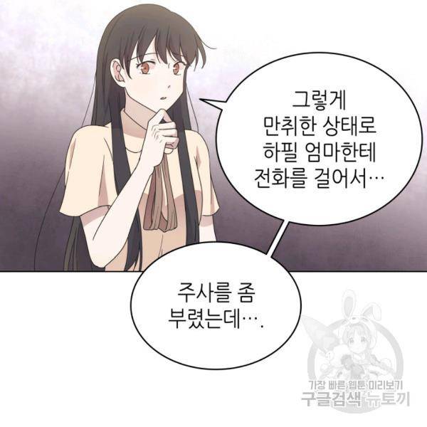 일상생활 가능하세요?(카카오) 56화 22