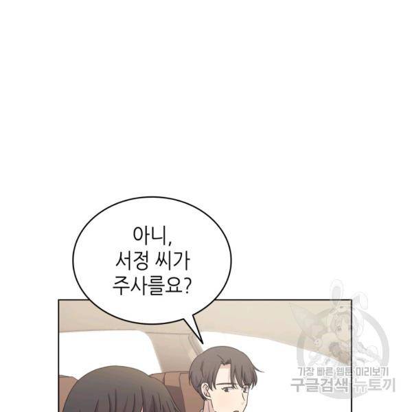일상생활 가능하세요?(카카오) 56화 23