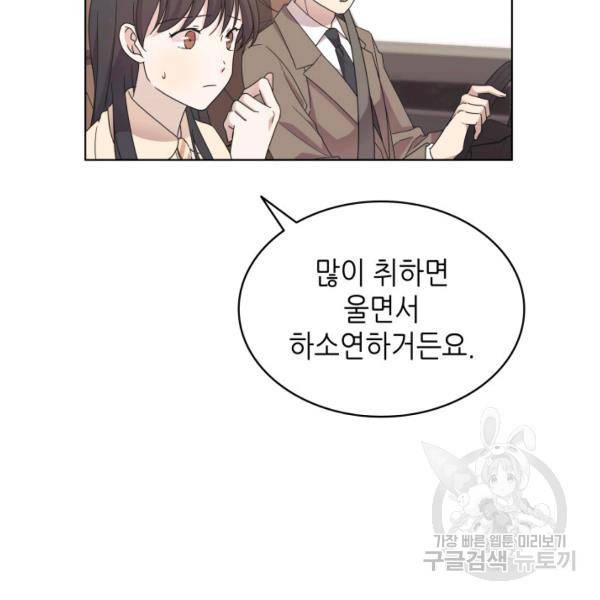 일상생활 가능하세요?(카카오) 56화 24