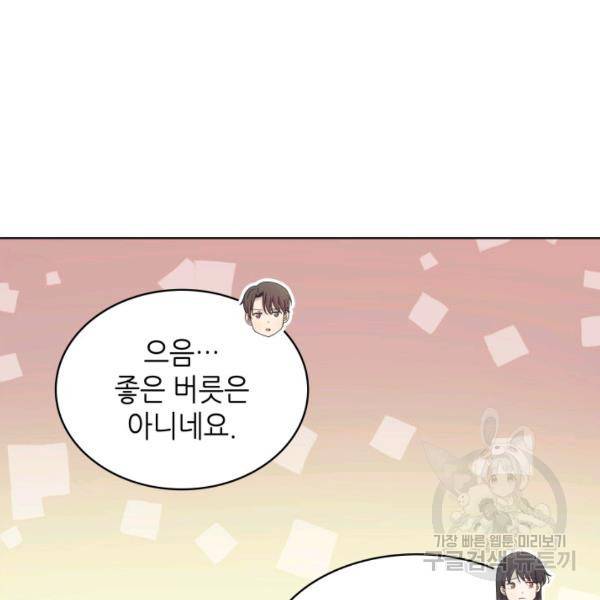 일상생활 가능하세요?(카카오) 56화 25