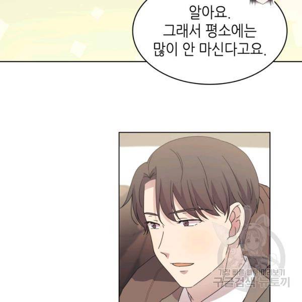 일상생활 가능하세요?(카카오) 56화 26