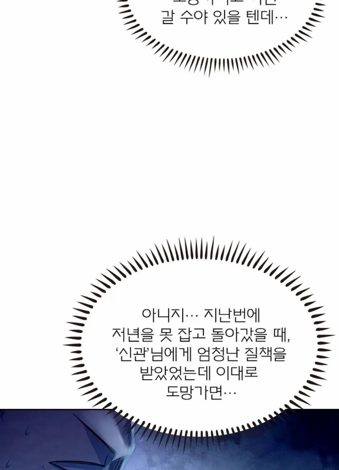 블러디발렌타인:인류종말 333화 15