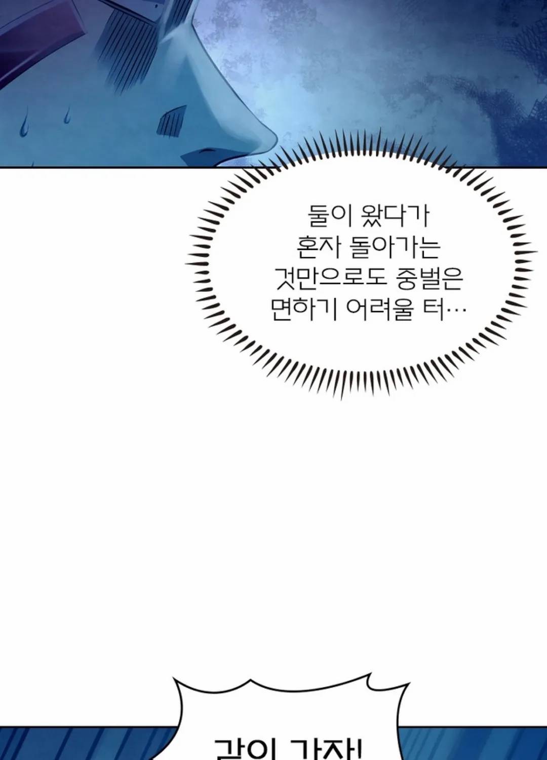 블러디발렌타인:인류종말 333화 16