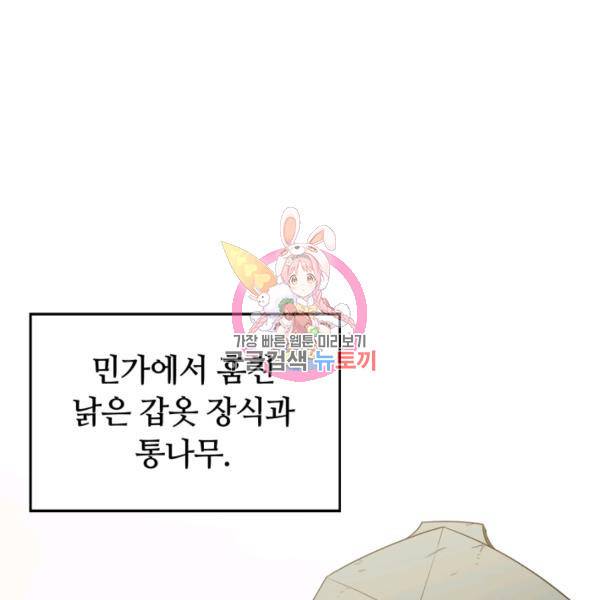 먹을수록 강해짐 11화 1