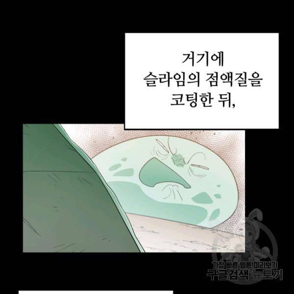 먹을수록 강해짐 11화 3