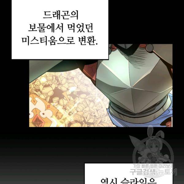 먹을수록 강해짐 11화 4