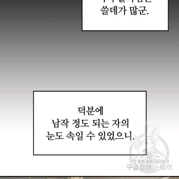 먹을수록 강해짐 11화 5