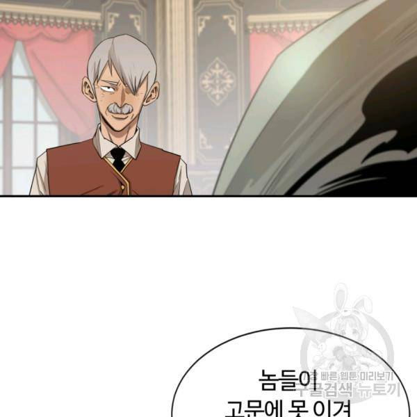 먹을수록 강해짐 11화 6