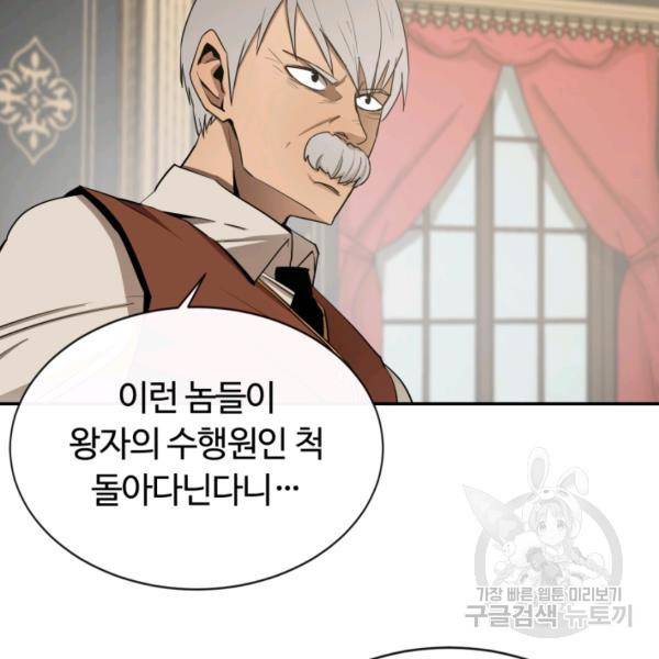 먹을수록 강해짐 11화 9