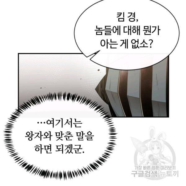 먹을수록 강해짐 11화 10