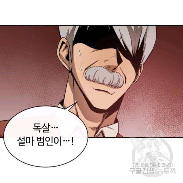 먹을수록 강해짐 11화 13