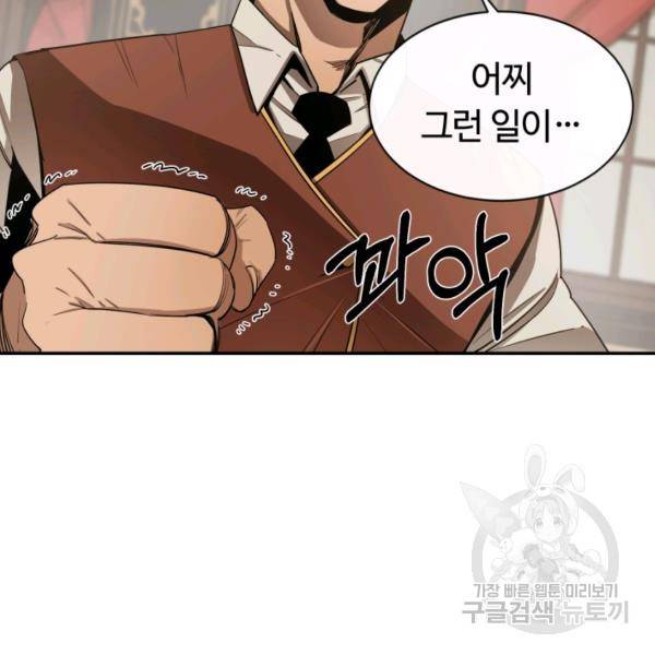 먹을수록 강해짐 11화 16