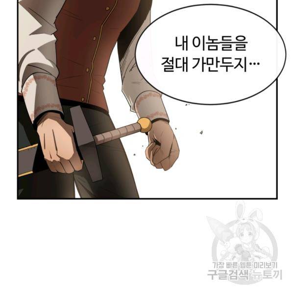 먹을수록 강해짐 11화 19